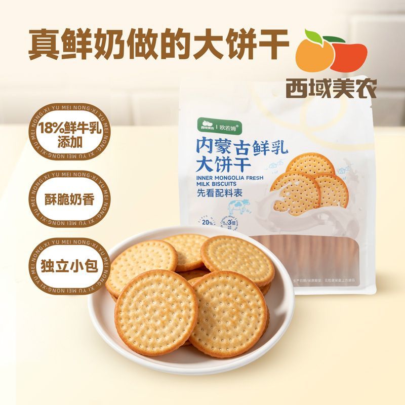 【西域美农】内蒙古鲜牛乳饼干220g曲奇酥脆可口奶香浓郁早餐营养饱腹
