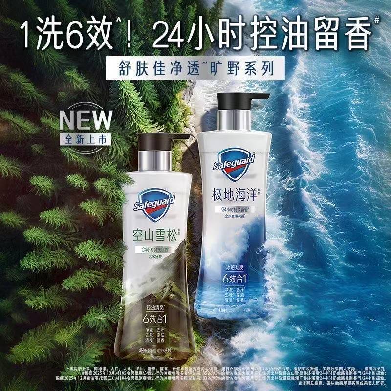 【舒肤佳】男士沐浴露极地海洋冰感劲爽清凉控油保湿清洁学生开学季