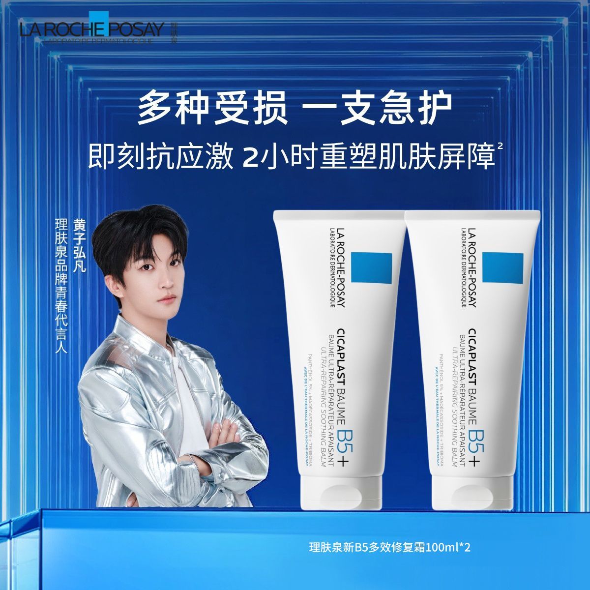 【理肤泉】B5修护霜100ml/40ml舒缓泛红印痕屏障受损面霜