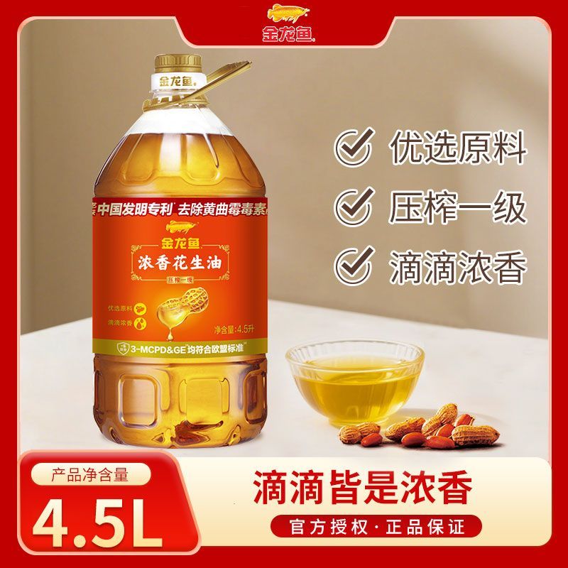 正品包邮金龙鱼浓香花生油4.5L/桶物理一级压榨炒菜花生食用油