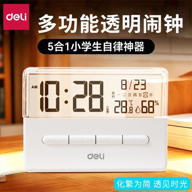 【得力】闹钟多功能智能电子表悬浮屏桌面时钟儿童叫醒闹钟温湿度计钟