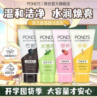 【旁氏】氨基酸洗面奶温和不刺激控油补水保湿深层清洁洁面乳男女学生