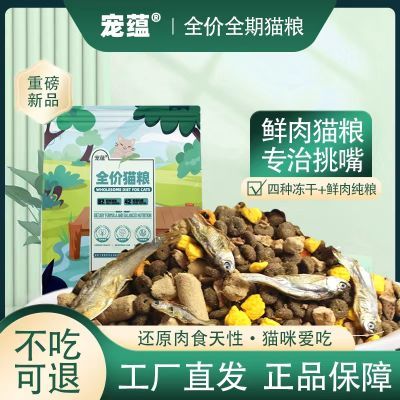 冻干无谷奶糕猫粮增肥发腮全阶段低盐低油猫咪猫粮