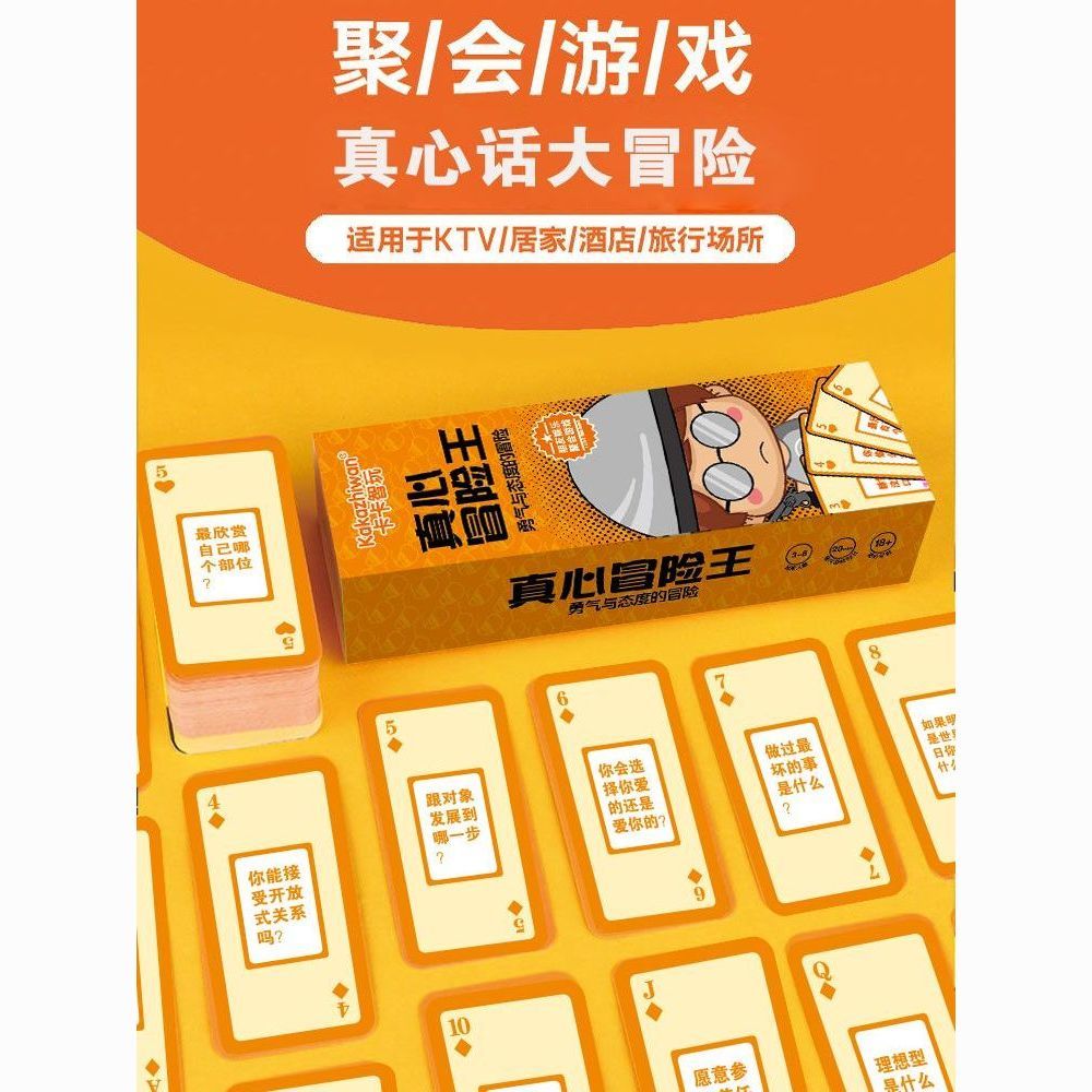 真心话大冒险桌游卡牌道具狼人学生休闲聚会坑爹惩罚纸牌游戏