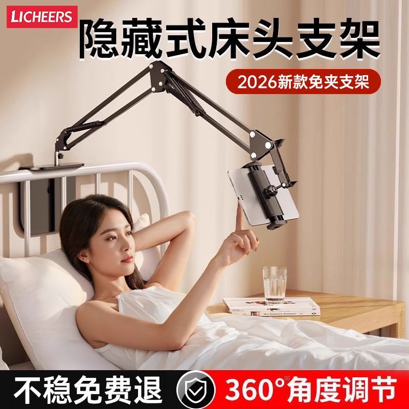 【LICHEERS】手机支架懒人床上隐藏式ipad平板支架床头追剧直播桌通用