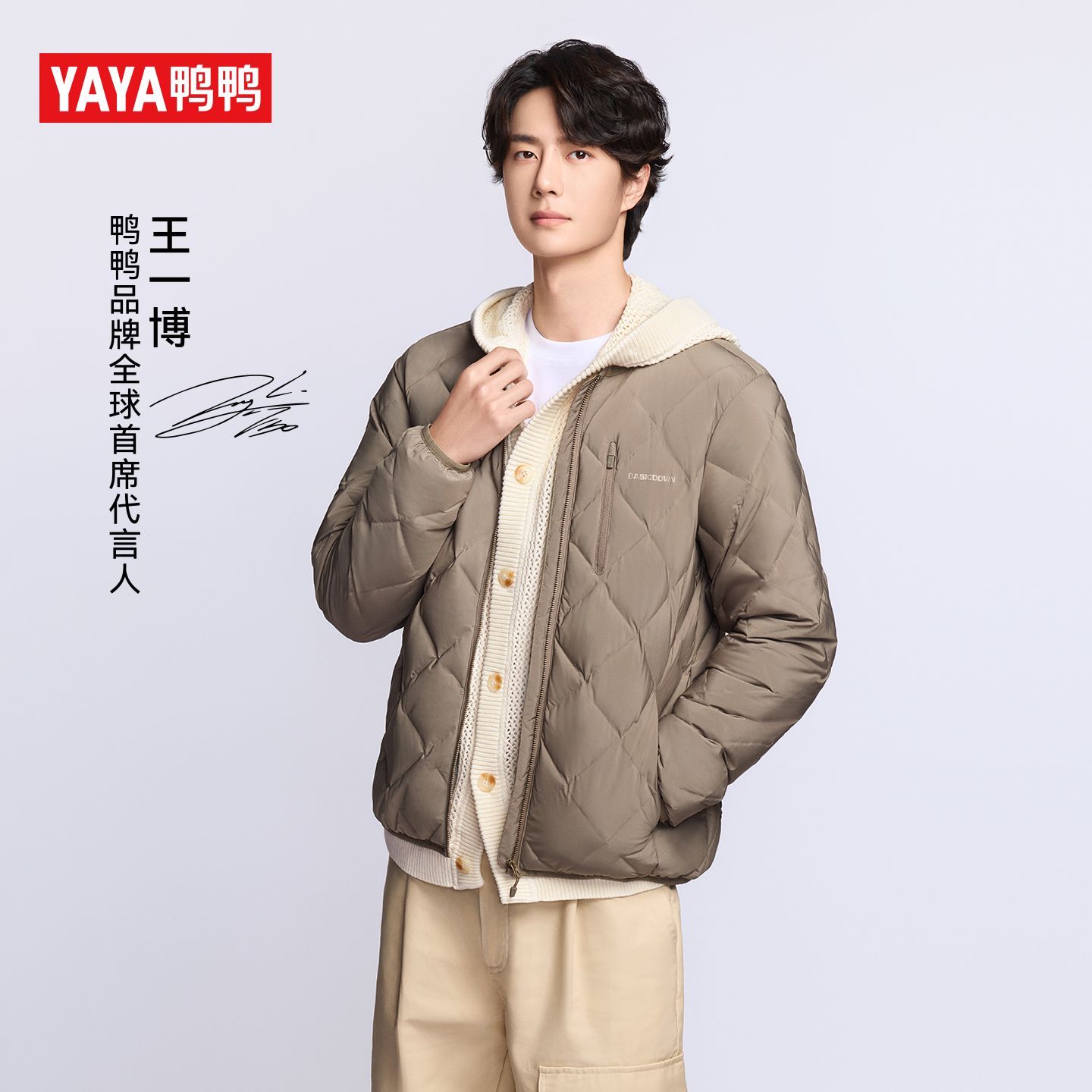 【轻羽系列】王一博同款鸭鸭2026年新款时尚男款羽绒服内搭外穿