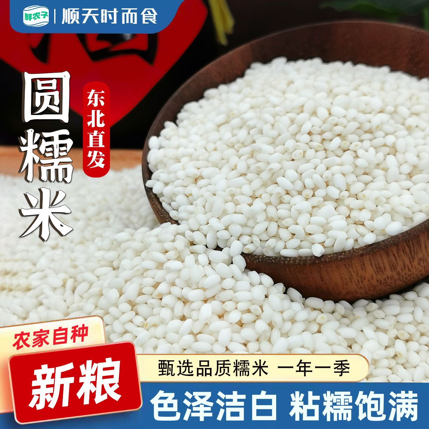 【糯米特价】东北圆糯米5斤江米酿酒粽子米饭团糍粑批发1斤