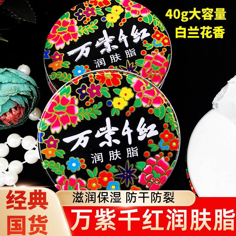 【万紫千红】护肤脂铁盒补水保湿滋润护肤香脂雪花膏面霜护手霜