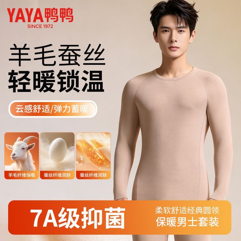 【鸭鸭】男士保暖内衣套装7A抗菌圆领磨毛秋衣秋裤套装男秋冬保暖
