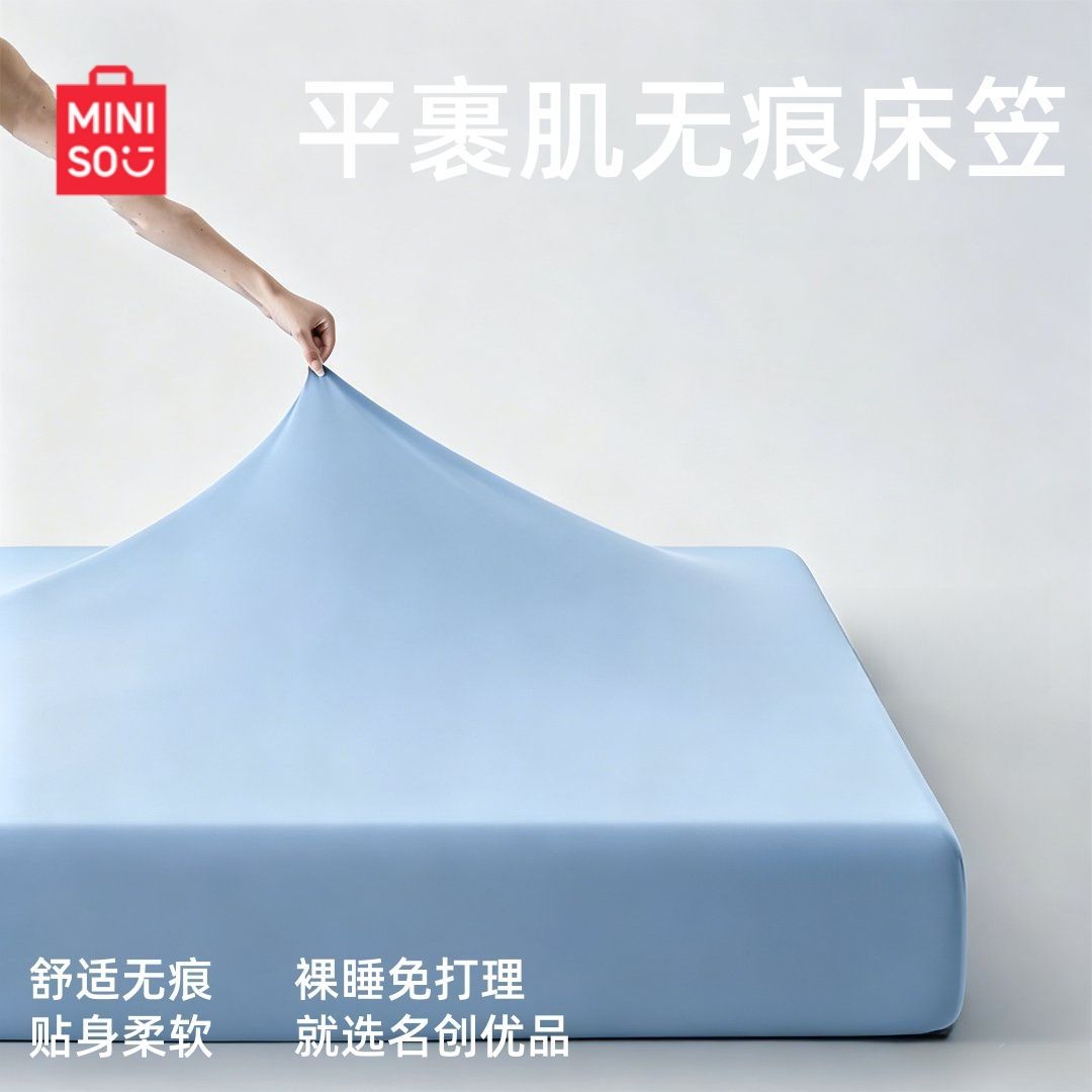 【名创优品】凉感冰丝床笠罩单件夏季床垫保护套2026新款A类母婴床罩