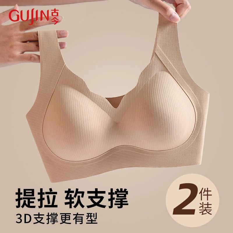 【古今】聚拢大胸无钢圈无痕内衣女防下垂透气运动美背心式一体文胸罩