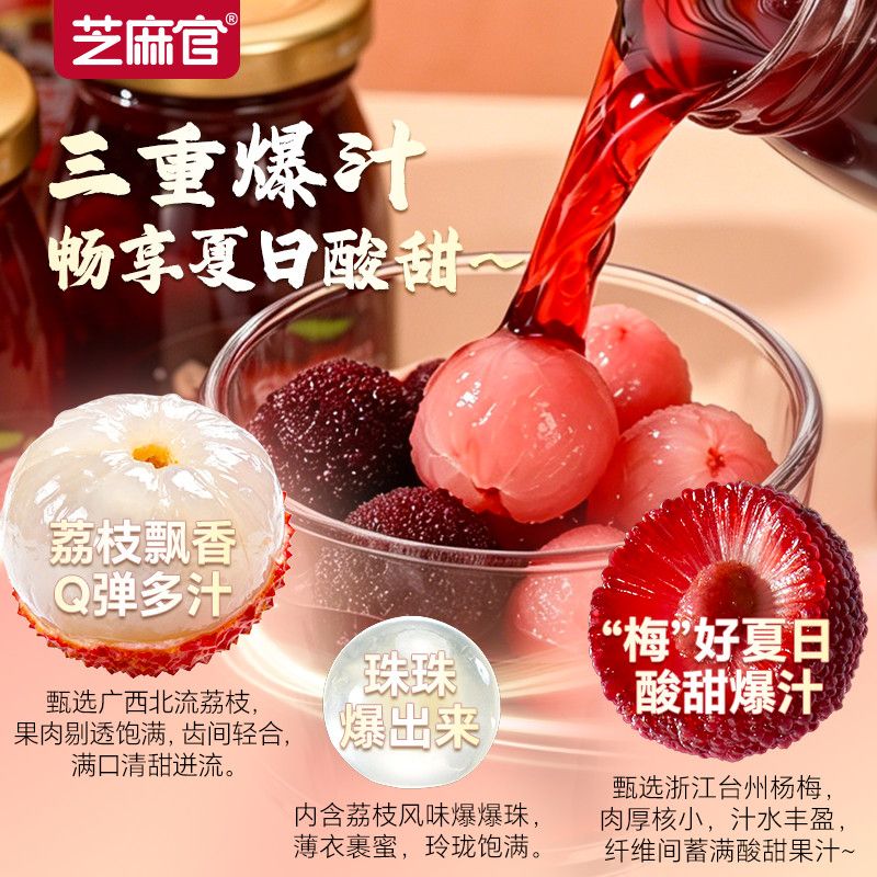 【芝麻官】杨梅荔枝饮罐头新鲜水果罐头茶歇罐头伴侣国货品牌正品直营