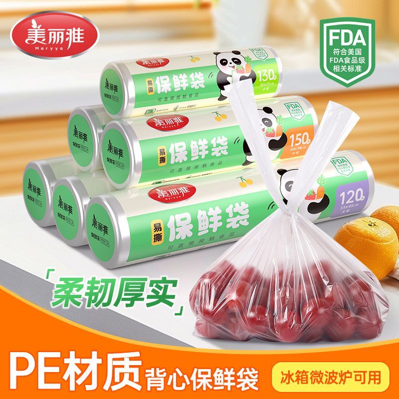 【美丽雅】背心式保鲜袋厨房家用食品级冰箱专用一次性加厚连卷塑料袋