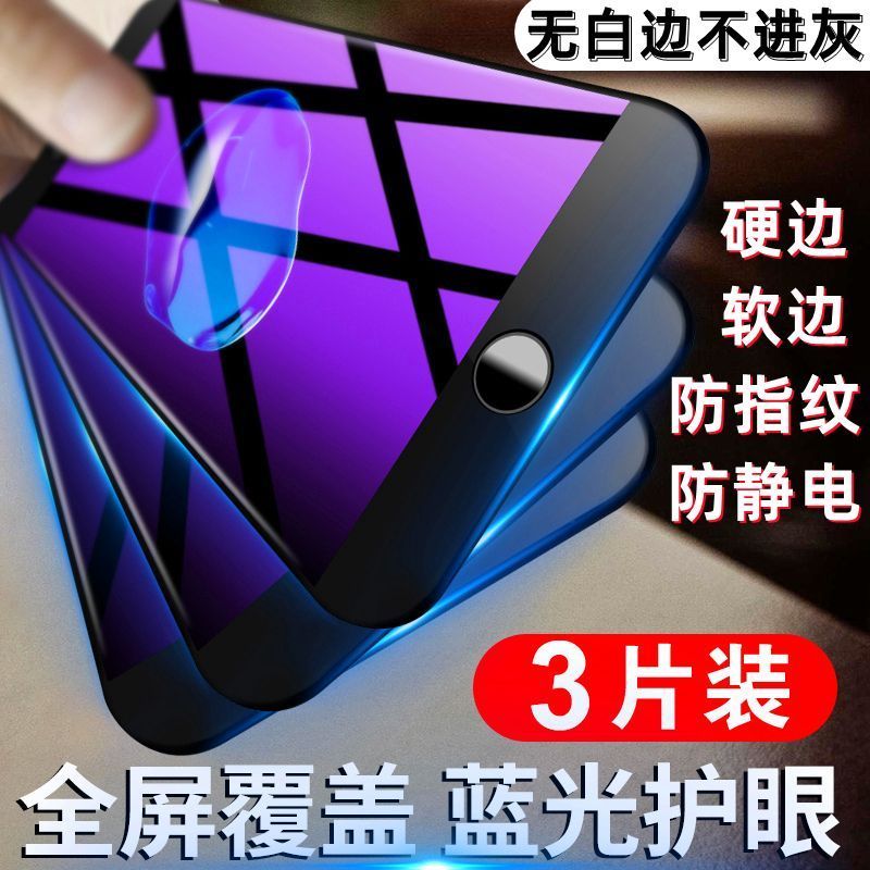 苹果6/7/8/7P8P全屏软边钢化膜iPhonexs/xsmax手机11/12pro防蓝光