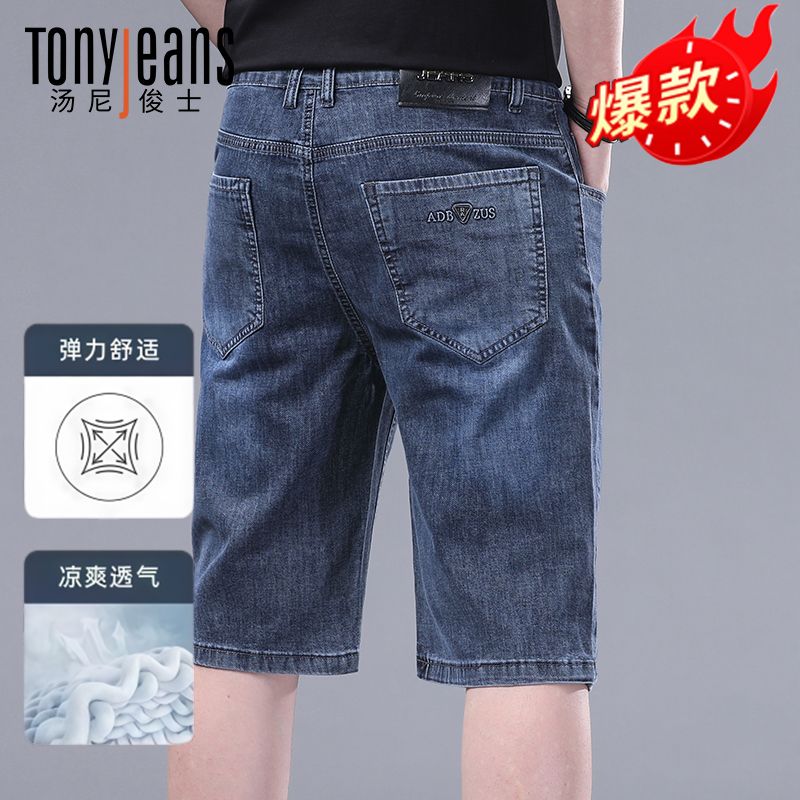TONY JEANS夏季薄款男士牛仔短裤宽松直筒休闲中裤外穿弹力五分裤