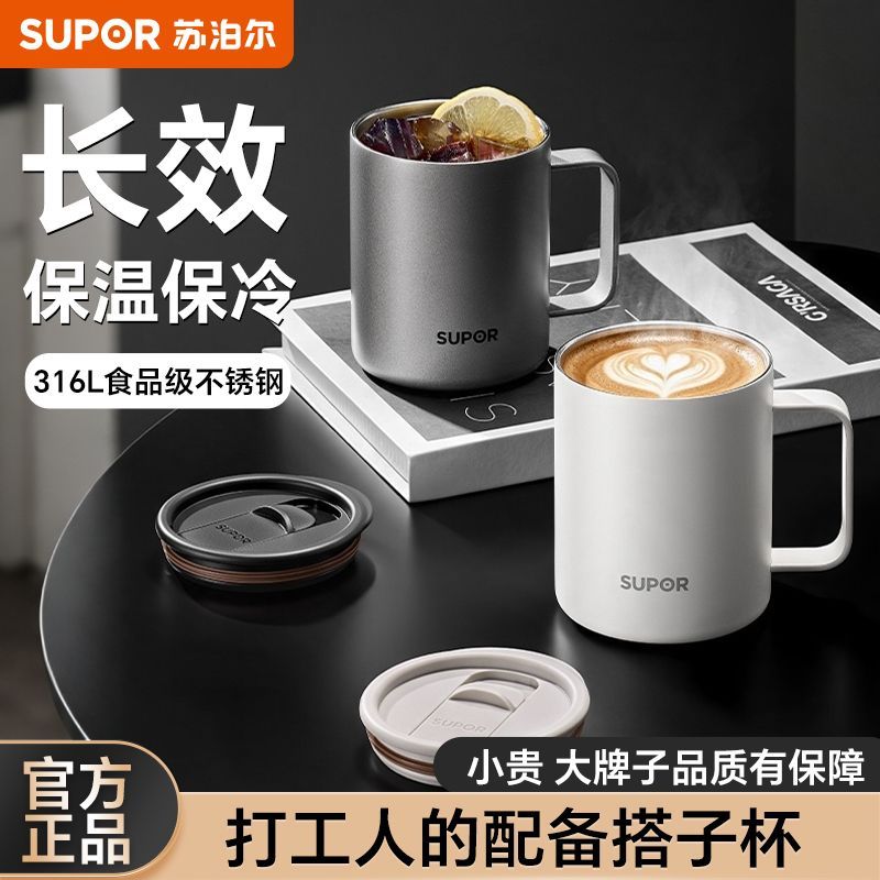 【苏泊尔】桌面水杯有盖耐高温马克杯女316不锈钢办公室咖啡杯泡茶杯