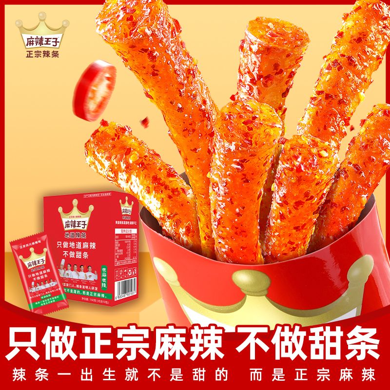 【麻辣王子】辣条网红爆辣网红辣条零食面筋平江怀旧食品批发小吃休闲