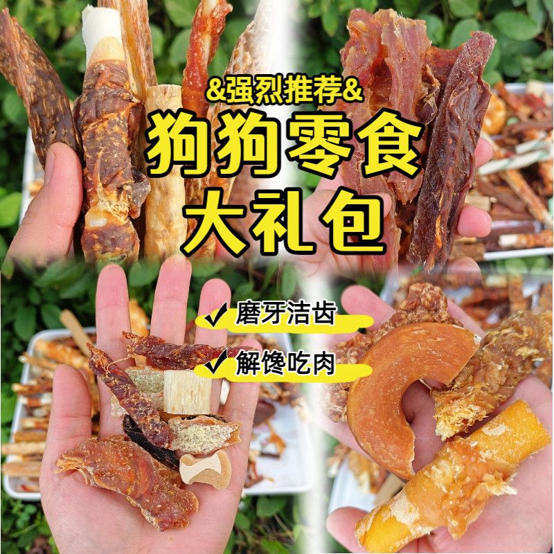 狗零食盲盒大礼包鸡肉鸭肉牛肉牛皮磨牙棒边角料磨牙训练奖励营养