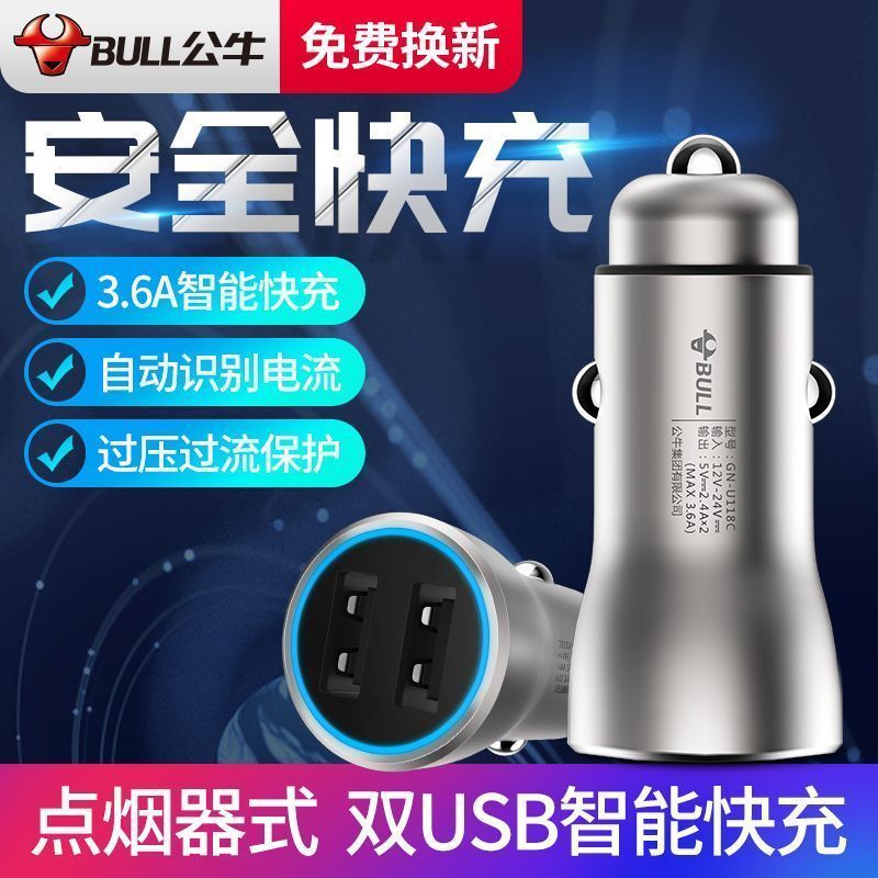 【公牛】车载充电器超级快充60w闪充车充汽车usb充电头点烟器转换插头