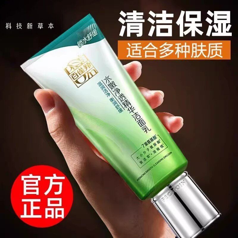 【百雀羚】氨基酸洗面奶水嫩净透洁面乳深层清洁毛孔补水保湿官方正品