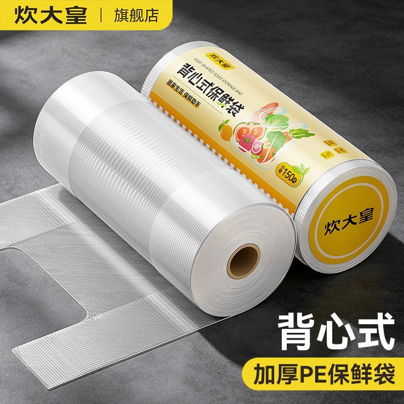【炊大皇】加厚背心式保鲜袋家用食品级一次性点断带提手厨房冰箱家用
