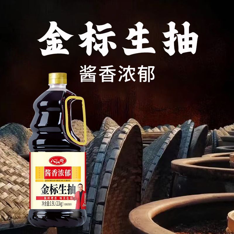 金标生抽非转基因黄豆生抽家庭装炒菜凉拌调料提味增香