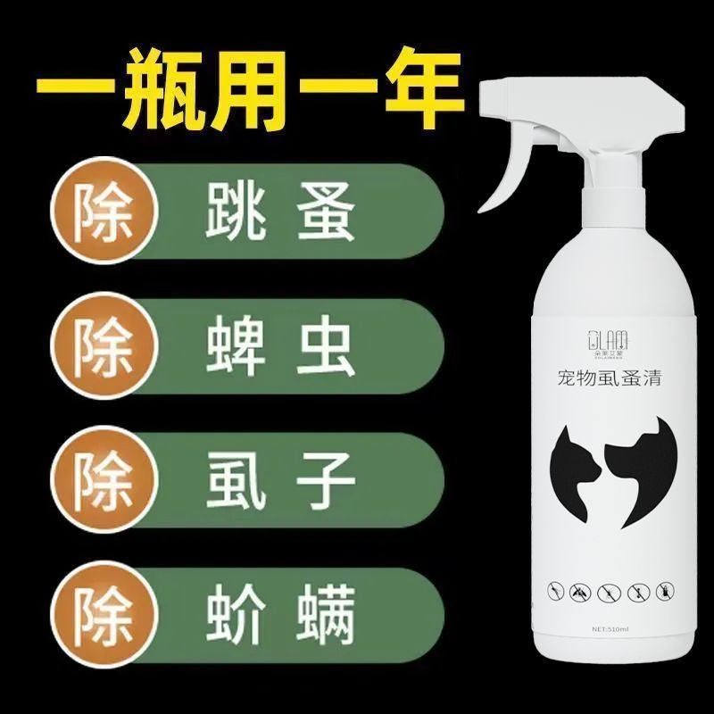 宠物驱虫药狗狗驱虫药猫咪体外除跳蚤去虱子蜱虫外用喷剂驱虫用品