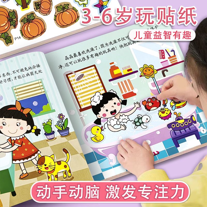 儿童专注力训练贴纸书2-6岁玩具贴纸安静书贴贴画反复贴宝宝益智