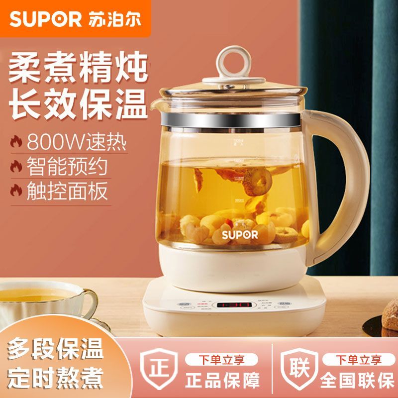 【苏泊尔】养生壶家用多功能办公室煮茶器小型玻璃加厚烧水花茶烧水壶