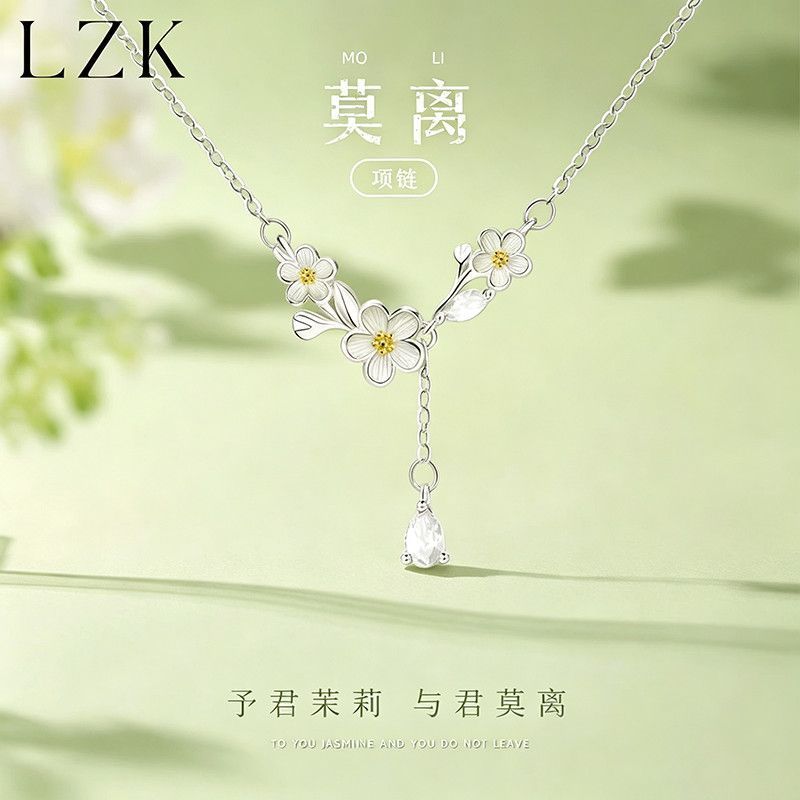 【LZK】莫离茉莉花项链轻奢甜美风时尚精致锁骨链高级节日礼物送女友
