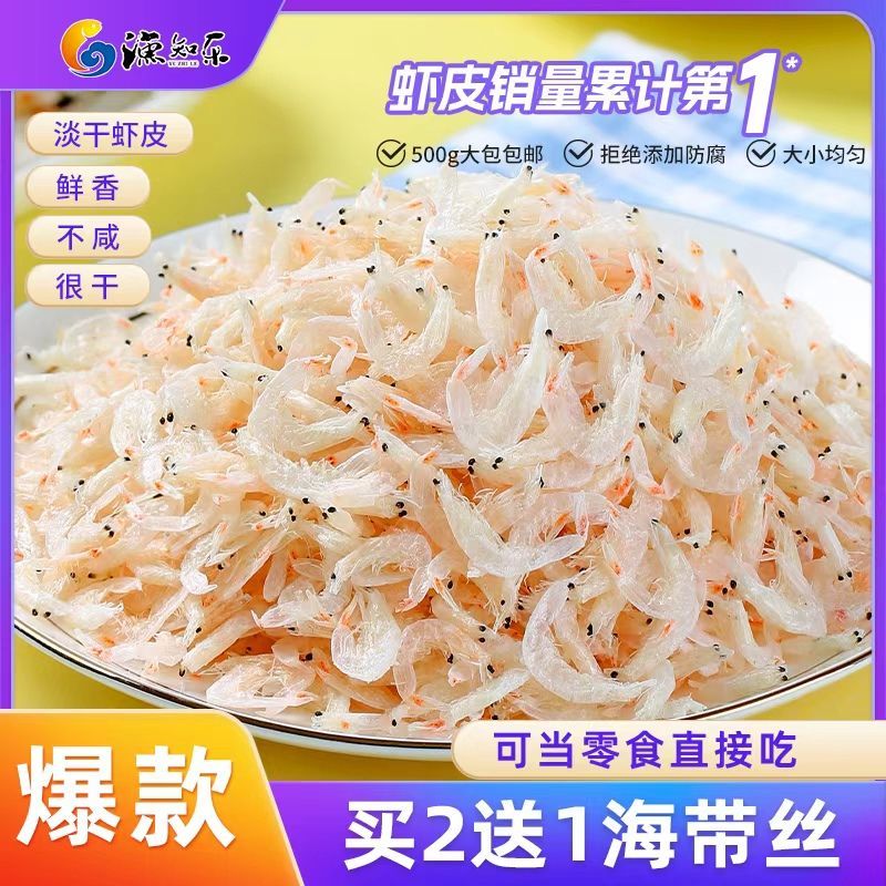 新货淡干虾皮新货野生优质天然海米虾米干虾仁海鲜水产干货类批发