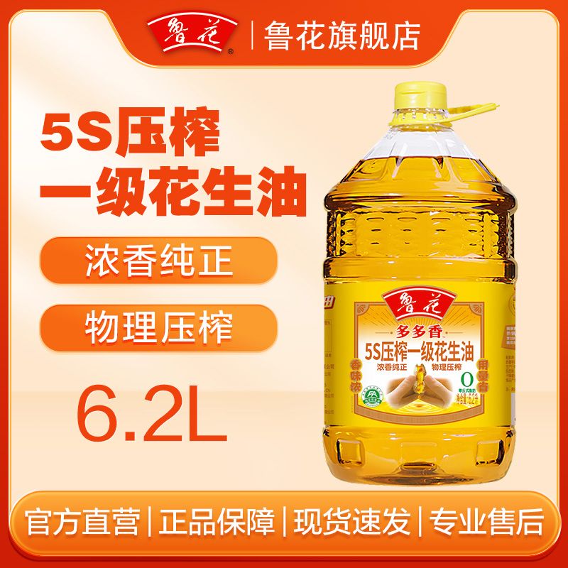 【鲁花】5S压榨一级花生油6.2L 食用油粮油大桶装家庭装正品家用