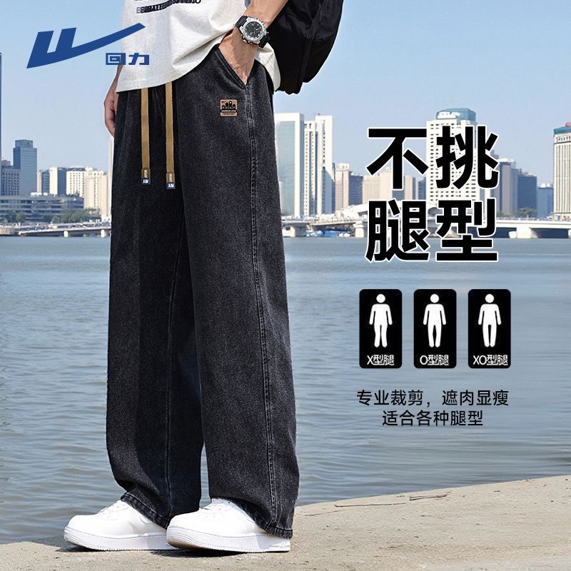 【回力】裤子男秋季复古牛仔裤美式潮牌垂感直筒裤宽松百搭加绒休闲裤