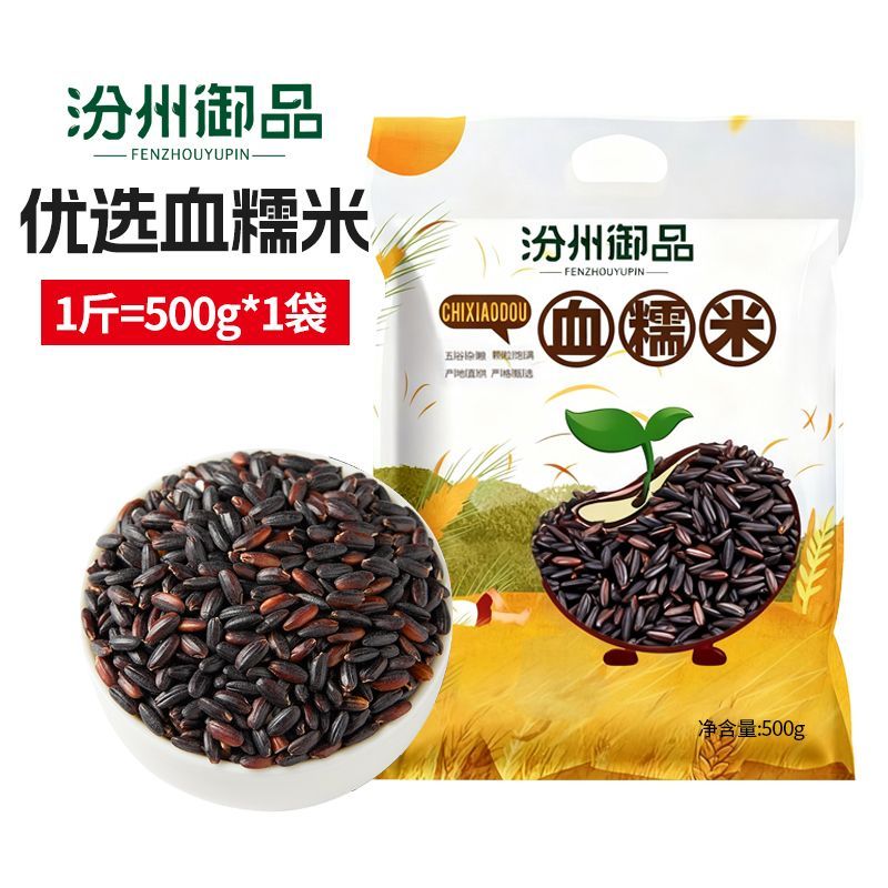 【汾州御品】新农家1斤新血糯米紫米黑糯米饭江米粽子奶茶杂粗粮
