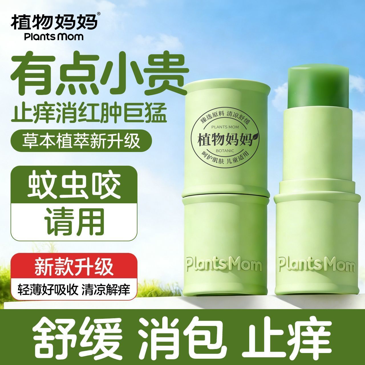 【抖音同款】植物妈妈紫草膏儿童宝宝专用蚊虫叮咬止痒户外便携