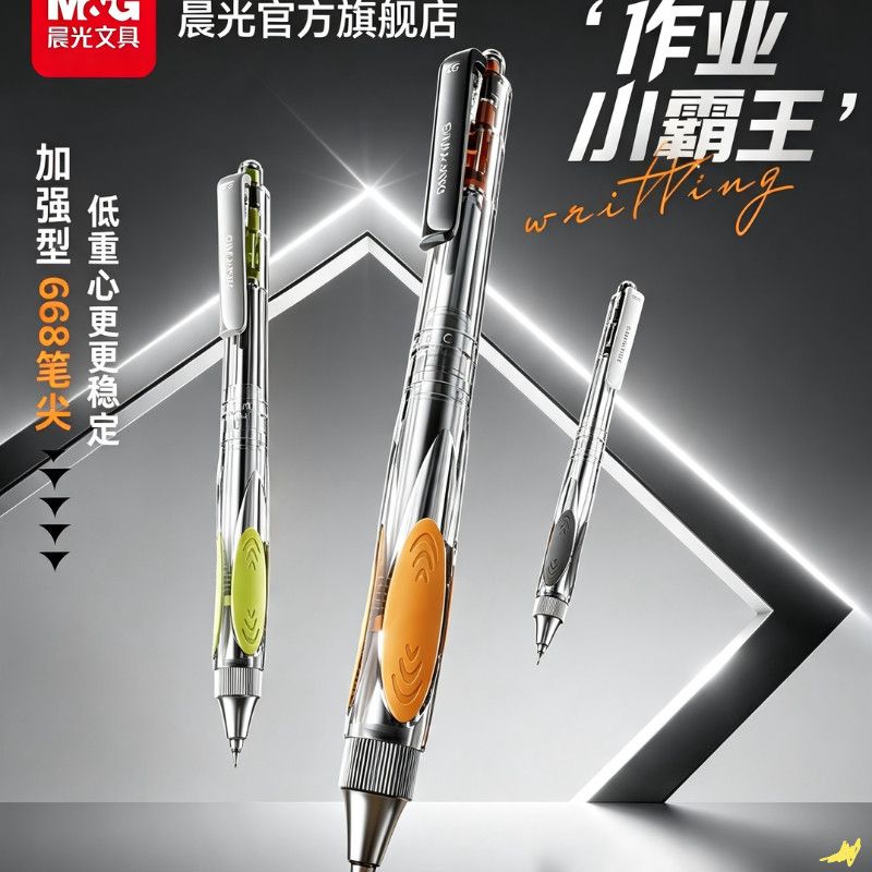 【晨光】作业小霸王按动中性笔低重心全针管0.5速干黑学生刷题笔