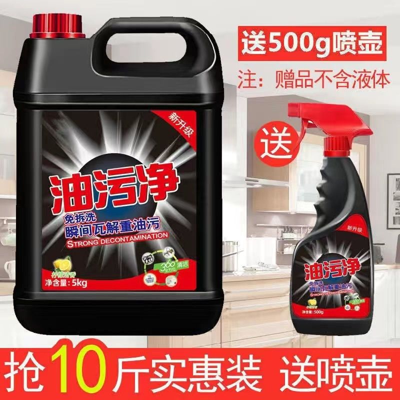 10斤油烟机清洗剂油烟净去油污清洗剂厨房神器重油污净多用清洁剂
