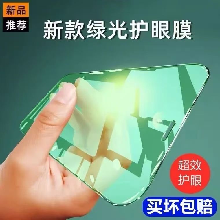 适用苹果16/15/14/13/12Promax绿光钢化膜全屏防摔护眼蓝光手机膜
