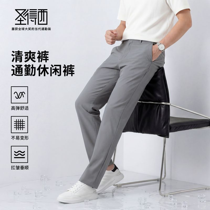 【季末清仓&凉感抗菌】圣得西男士松紧休闲裤春秋高弹商务通勤裤