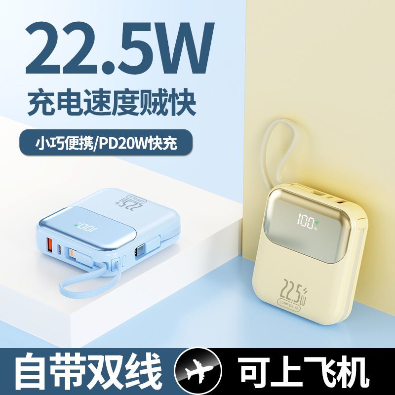 【卡斐乐】超级快充22.5W自带线20000毫安充电宝1万迷你小巧移动电源