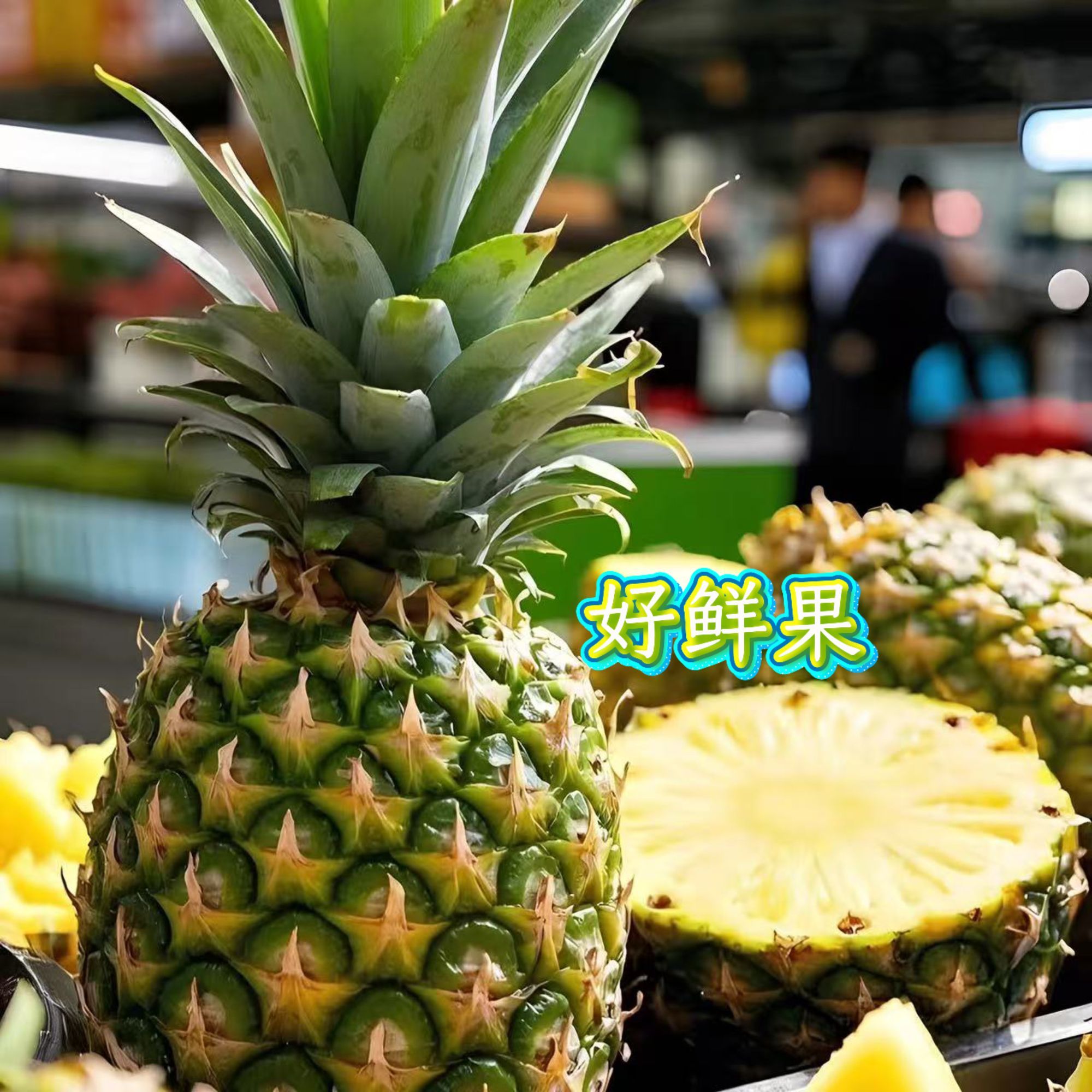 广东徐闻正宗新鲜菠萝大中小果个当季应季大果现摘新鲜水果