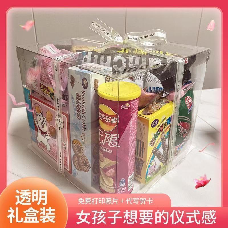 爆款520礼物零食大礼包整箱零食送女友生日礼物高颜值透明礼盒装