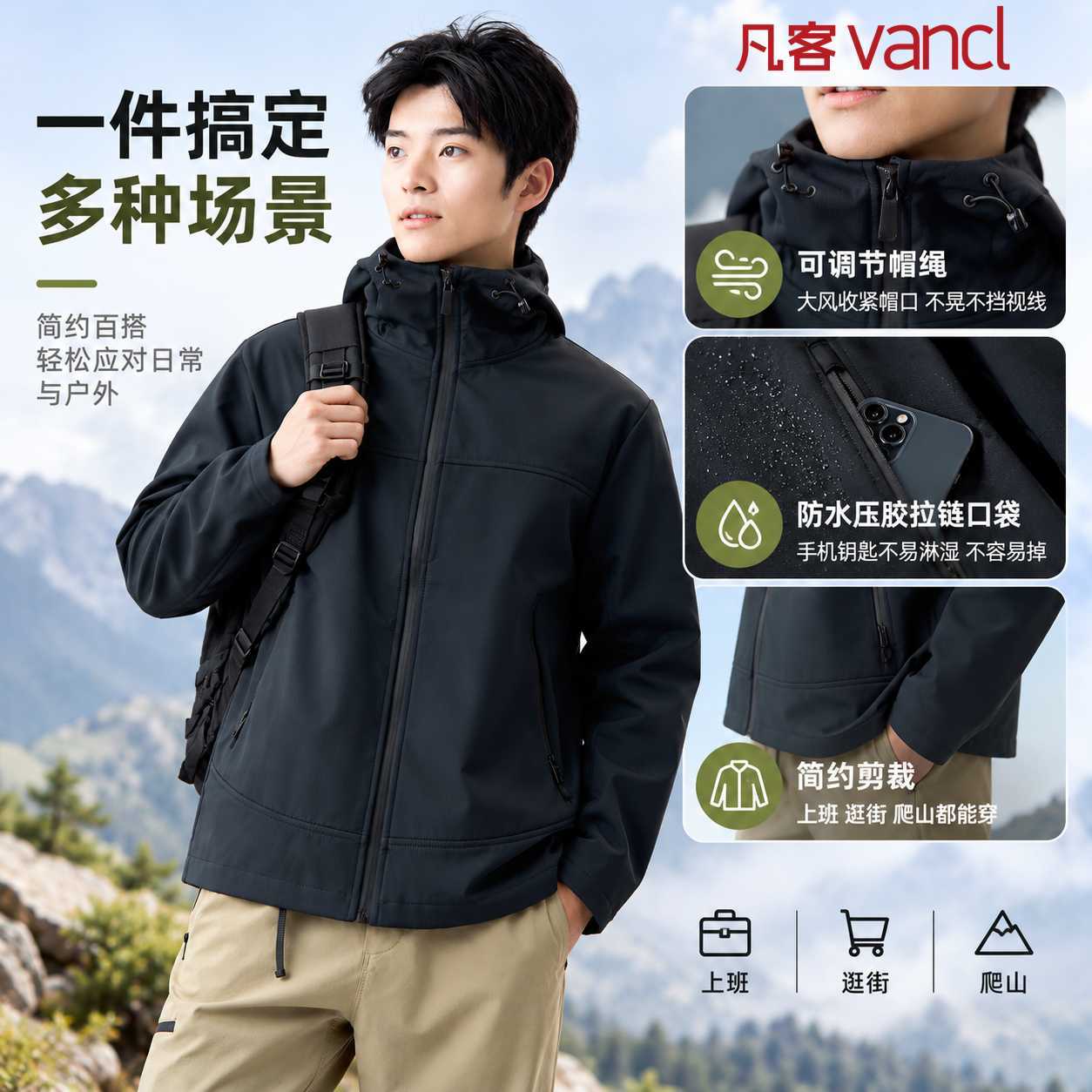 凡客26新款加绒连帽保暖运动外套男软壳夹克防雨通勤户外