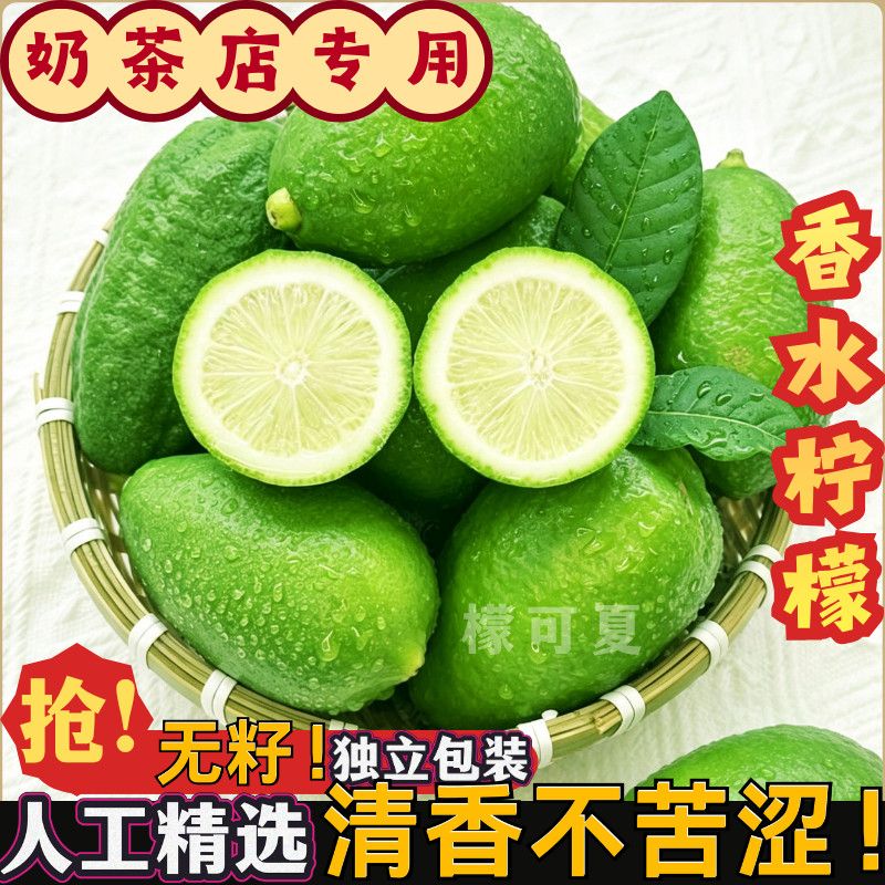 【超值中大果】正宗海南香水柠檬现摘现发新鲜应季水果奶茶店专用