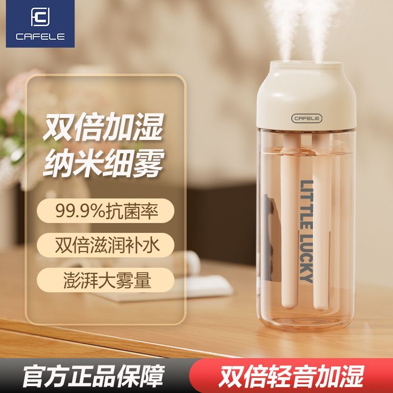 【卡斐乐】双喷头加湿器迷你便携办公桌面卧室智能小型母婴补水雾化器