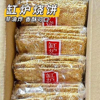 河北保定特产曲阳缸炉吊炉烧饼芝麻饼零食粮食芝麻酥