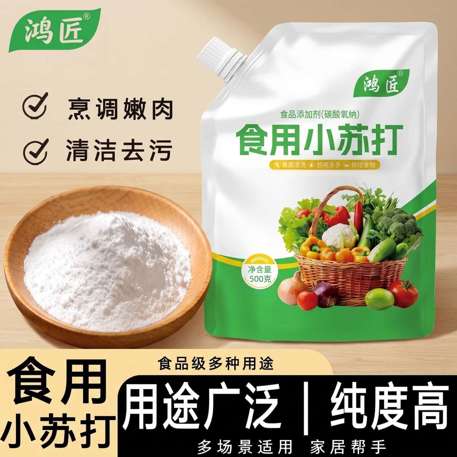小苏打粉食品级清洁去污洗衣服家用多功能厨房专用食用小苏打
