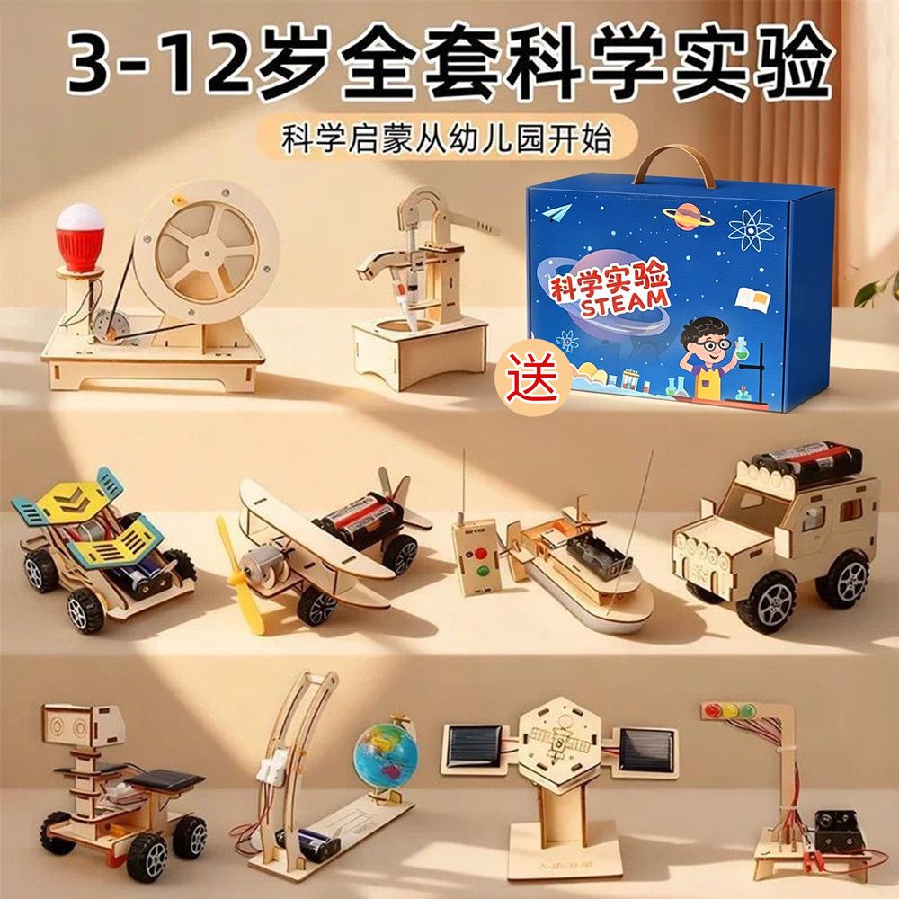 儿童科学实验套装教学课程男女孩3-14岁益智拼装steam小学生玩具