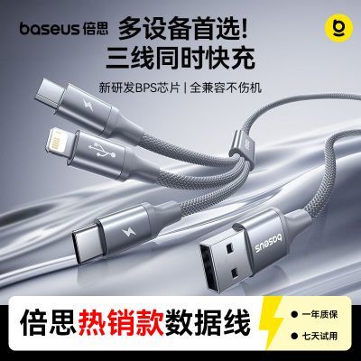 【倍思】typec一拖三快充充电线苹果安卓通用便携多头三合一充电线
