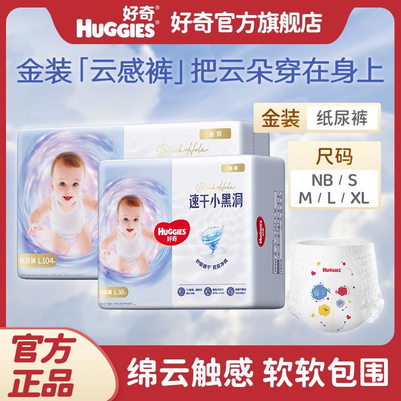 【好奇】金装纸尿裤超薄云柔透气不渗漏纸尿裤男女宝宝尿不湿NB/S/M